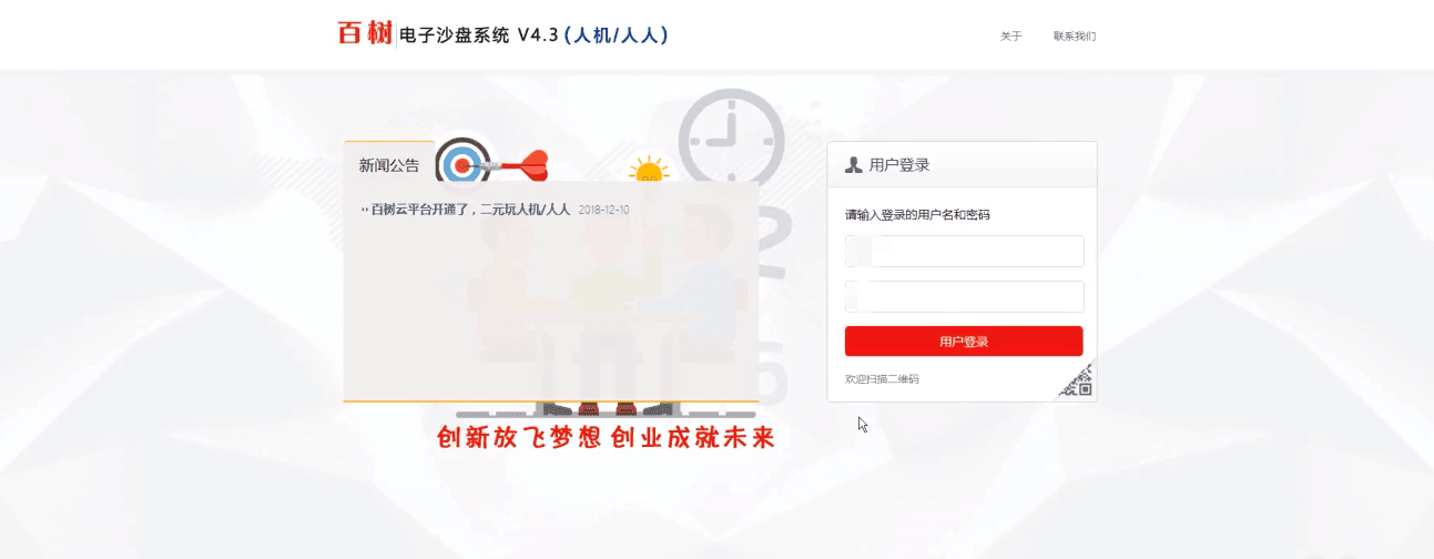 全国企业模拟经营挑战赛