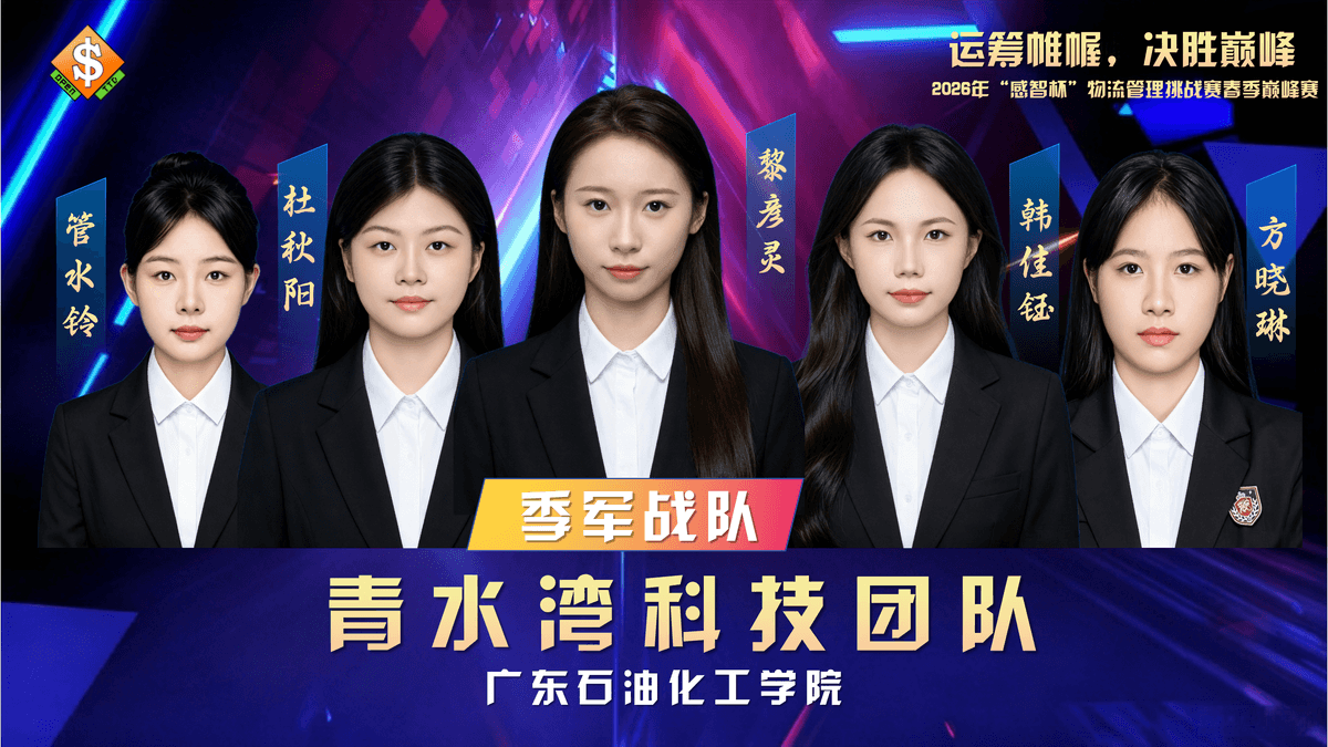 2026年第二届企业模拟经营春季赛季军