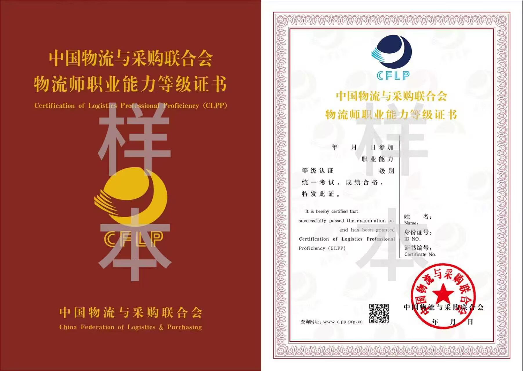 物流师证书样本